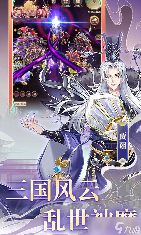 新手进阶宝典 《风云三国2 酱香三国 》主线玩法全解析