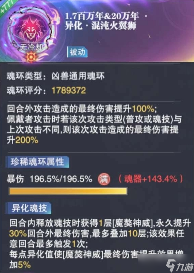 斗罗大陆魂兽实测：火翼狮与三头魔獒，谁才是魂师的最佳战力搭档？