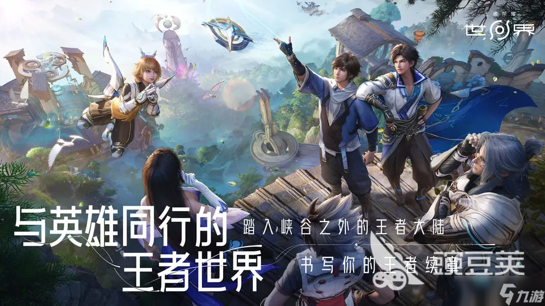 王者荣耀世界内测怎么玩 王者荣耀世界预约<a href=