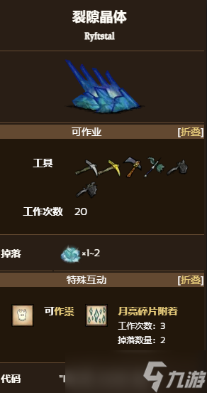 饑荒聯機版裂隙水晶在哪里介紹截圖