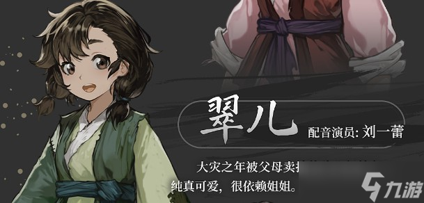 饿殍明末千里行全角色一览