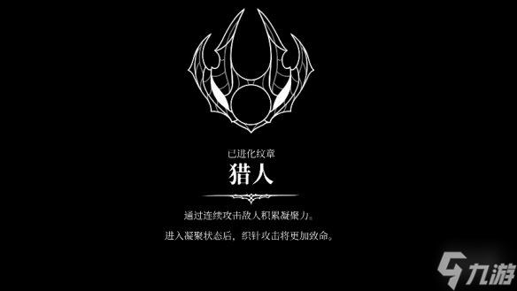 《空洞骑士丝之歌》猎手纹章升级方式