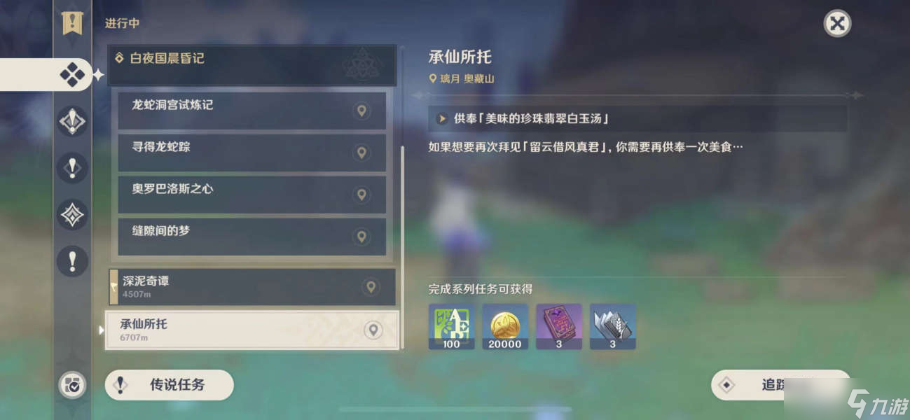 原神承仙所托秘境通关攻略