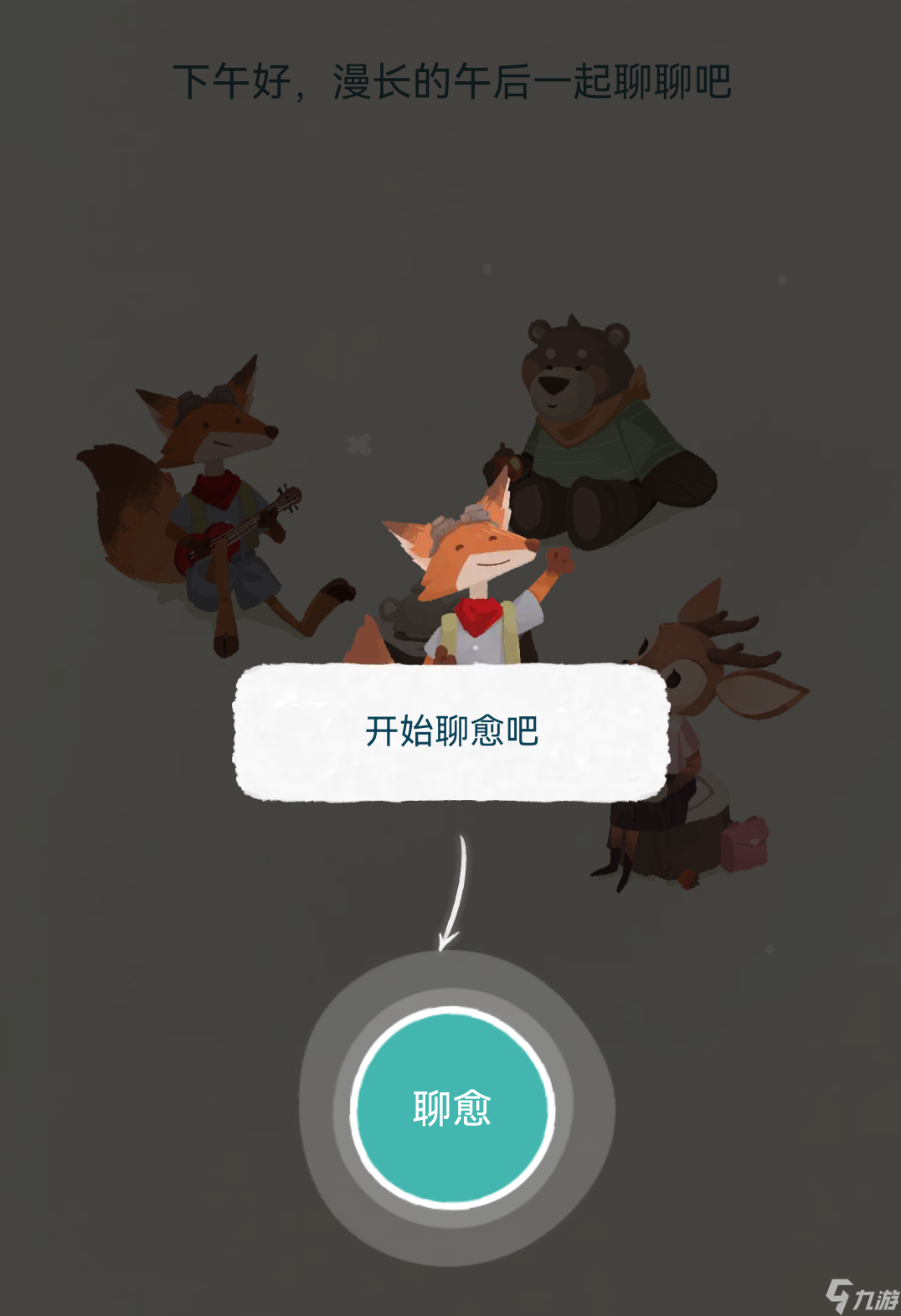 林间疗愈室使用教程