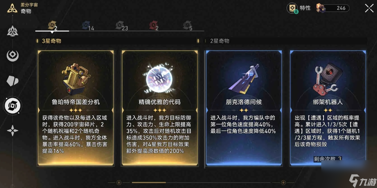 崩坏星穹铁道千面英雄慎选奇物有什么