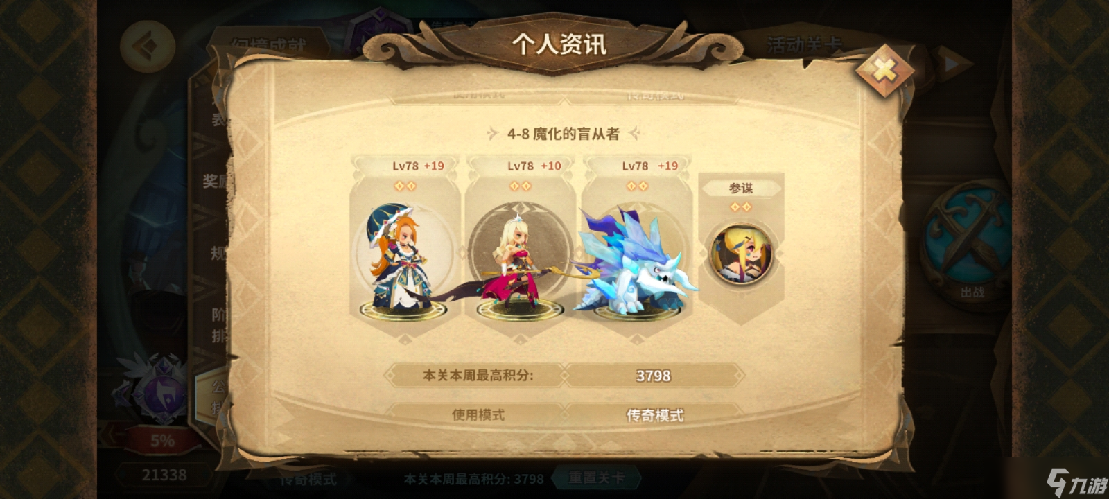 万象物语【幻境寄录】2023.3.23 总分21338（21368）