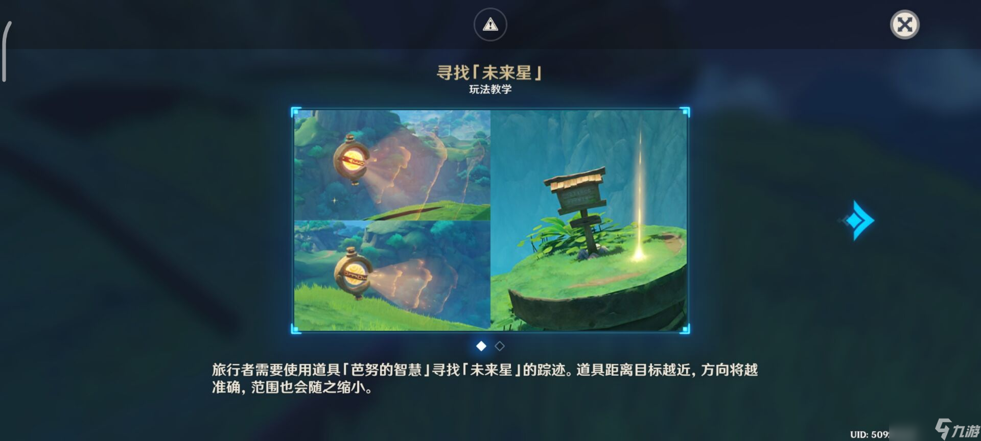 原神未来星坠落的地方攻略