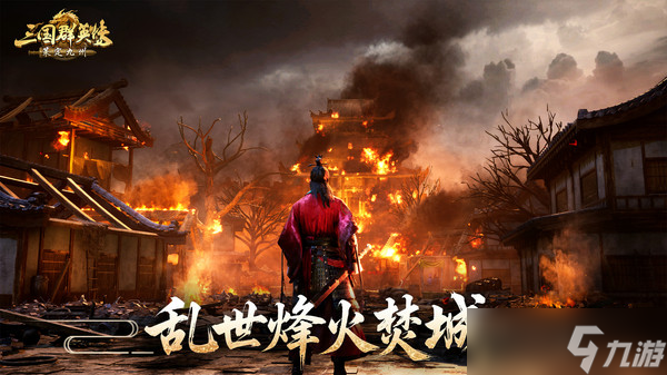 三国群英传策定九州武将强度排行榜