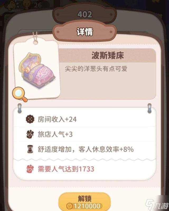 乌冬的旅店房间如何布置