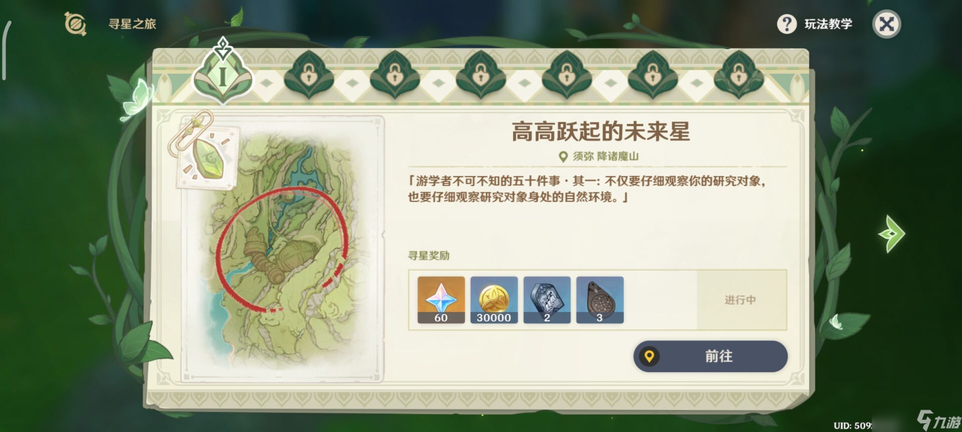 原神未来星坠落的地方攻略