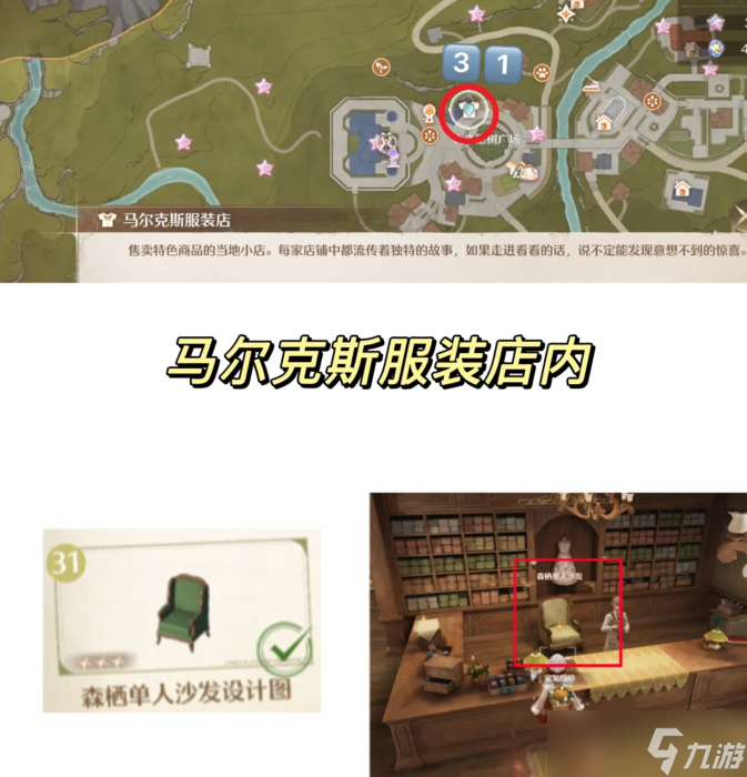 无限暖暖音乐季心愿原野二册家具收集位置