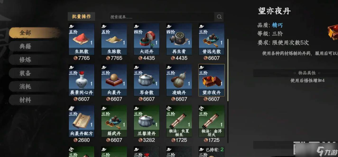 《下一站江湖2》三顺散