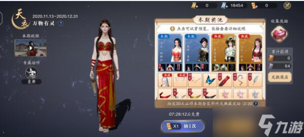 天涯明月刀手游天衣万物有灵活动攻略