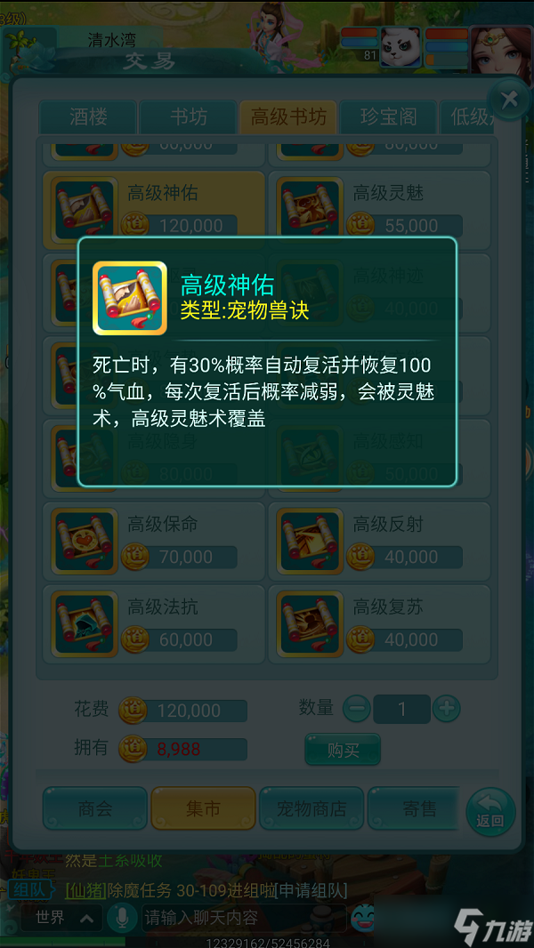 《逍遥情缘》手游最值钱的兽诀有哪些？挖宝挖到就赚麻了！
