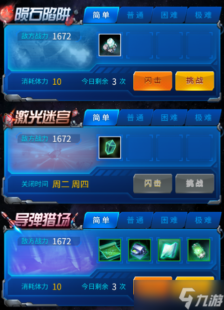 雷霆战机：集结雷霆战机新手攻略之玩法福利篇