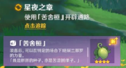 原神原神·任务~正法炬书全解析