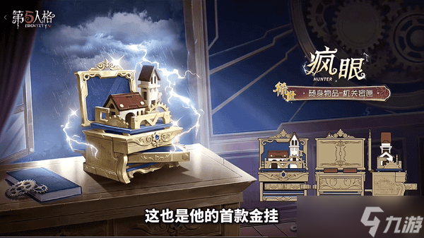 第五人格新赛季排位挂件全解析