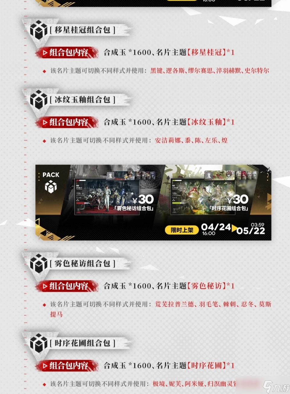 明日方舟下周的活动总览以及材料刷取建议