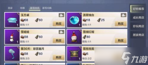 妄想山海好物推荐商店在哪