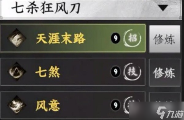 下一站江湖2刀法推荐