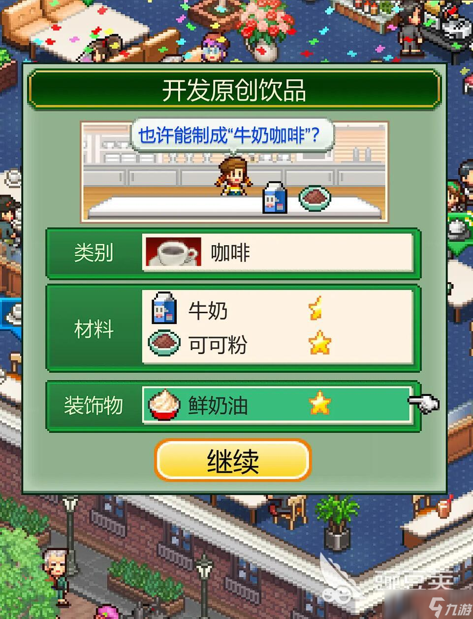 创意咖啡店物语布局图 创意咖啡店物语布置攻略