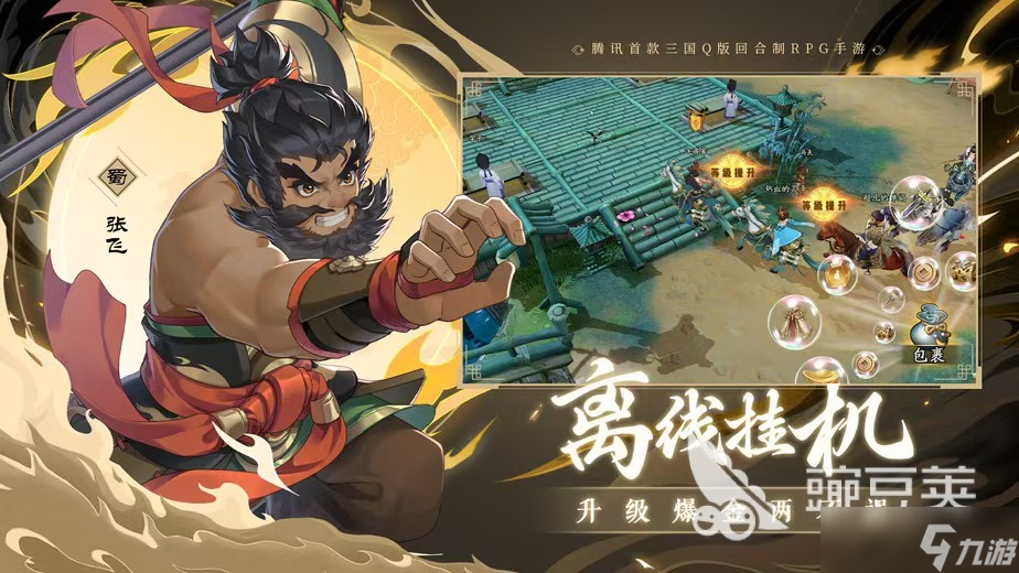 三国志异闻录下载地址分享 三国志异闻录手游在哪下载