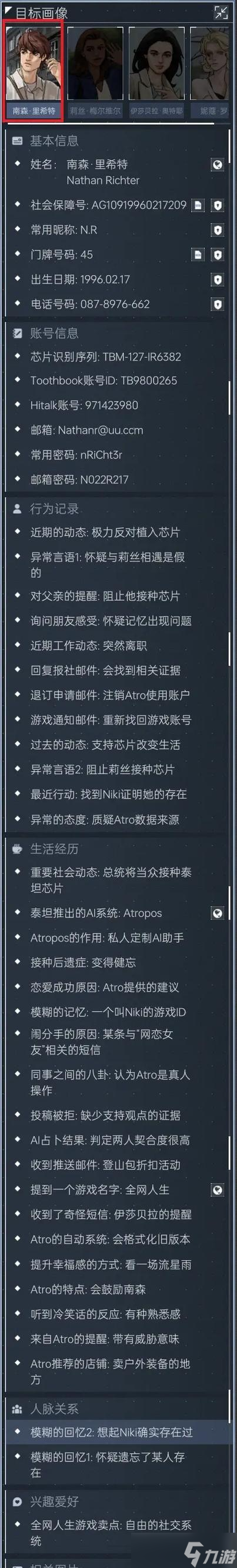 《全网公敌第五章》通关攻略 以游戏为主
