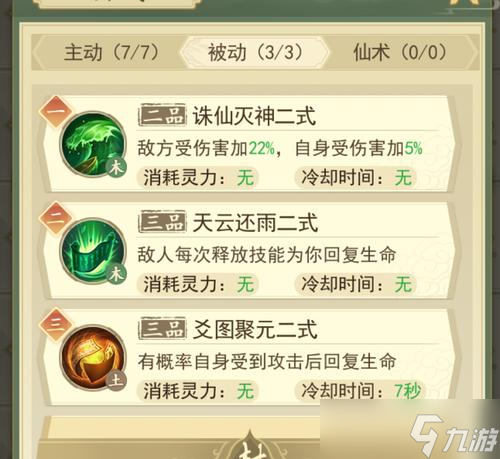 以云端问仙金刚护体,助您攻城略地 金刚护体属性效果详解
