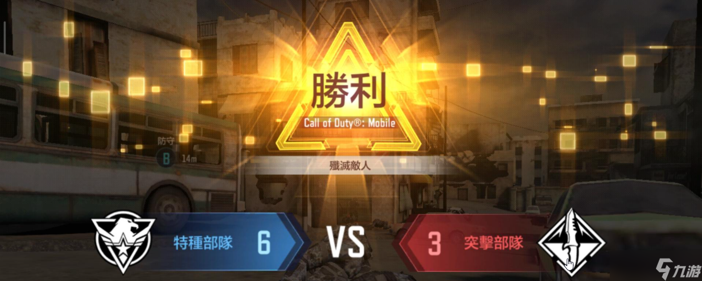 使命召喚手游使命召喚手游怎么玩爆破模式截圖