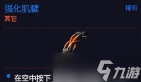 赛博朋克2077二段跳义体和蓄力跳那个好