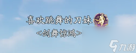 天刀手游超多新外观抢先看！赛季中版本精彩持续加码！