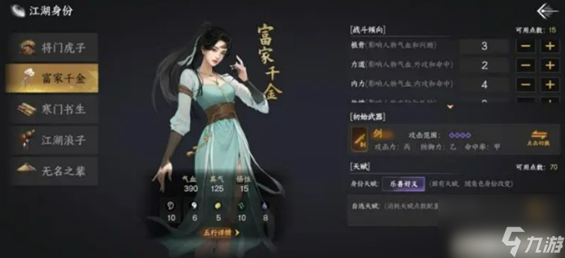 《下一站江湖2》身份选择攻略