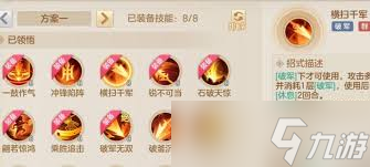 梦想世界长风问剑录破军霸枪重装神威流如何搭配