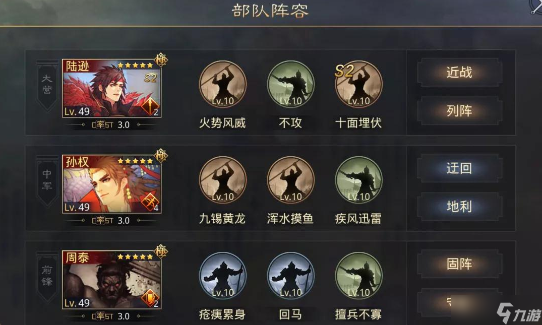 率土之滨孙权冷门阵容深度解析 玩转别样强势玩法截图