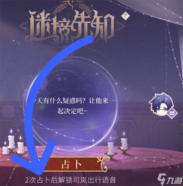 光与夜之恋迷雾寻踪活动全方位攻略