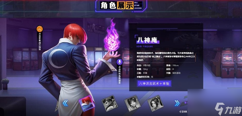 全明星集结！SNK三大IP传奇角色梦幻同台