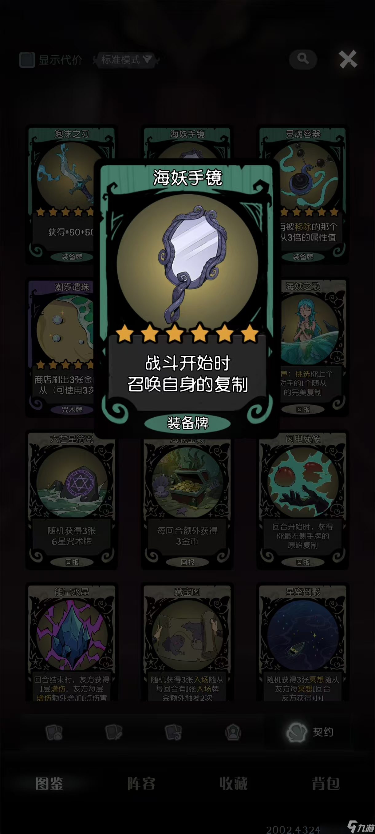 月圓之夜陣容推薦 無(wú)限先手龍截圖