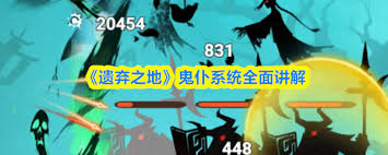 遗弃之地鬼仆系统怎么全面讲解