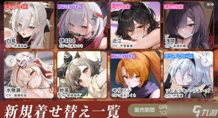 《碧蓝航线》日版新活动「舞奉于天原」将于9/12登场 《约会大作战V》联动确定