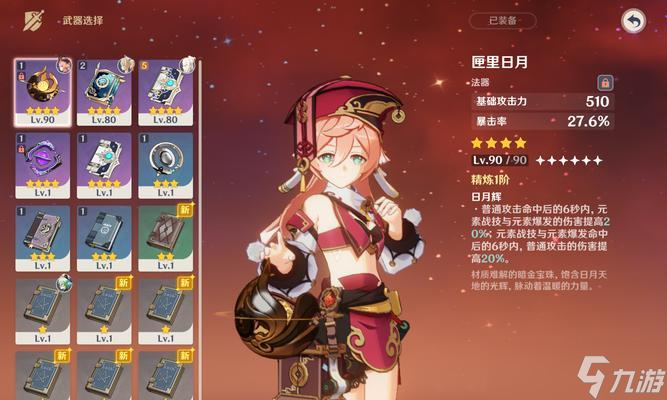 原神烟绯0命（打造烟绯0命主C级别的必备培养建议）