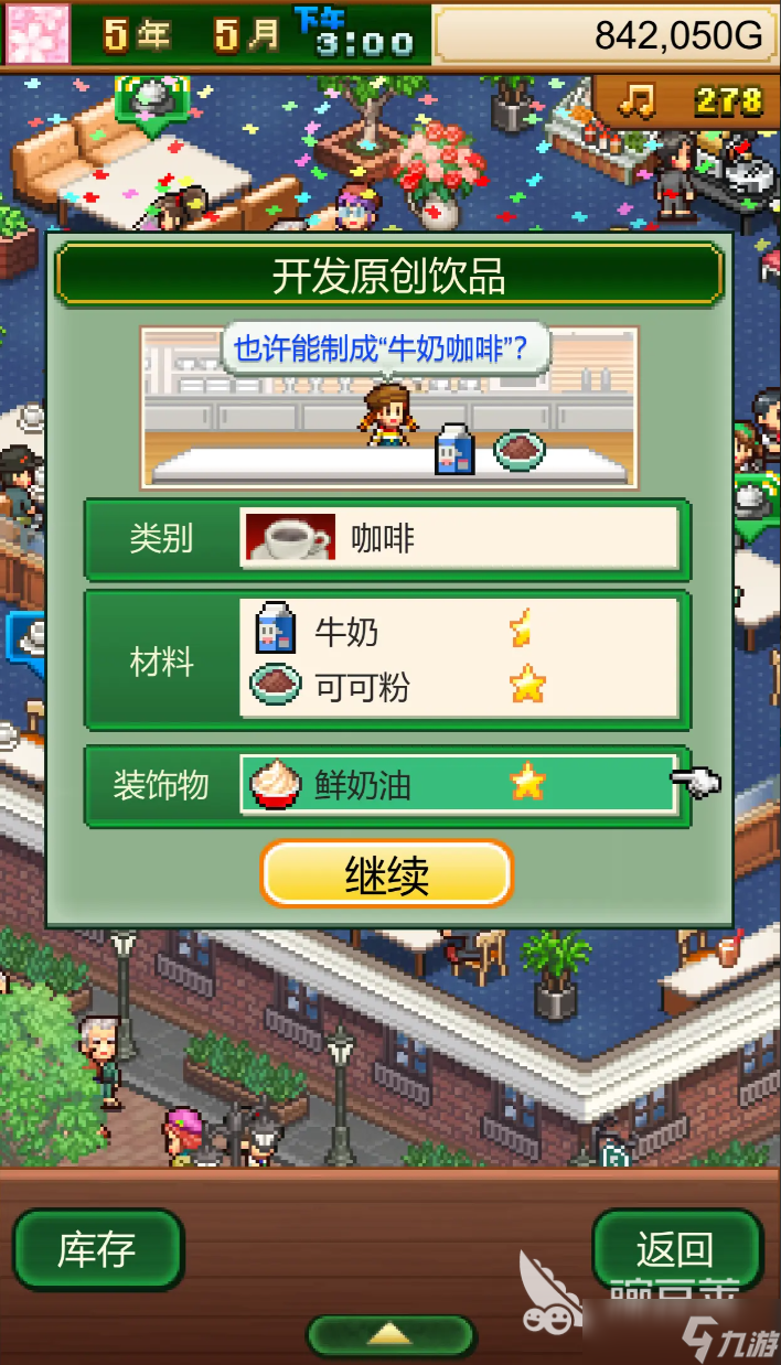 创意咖啡店物语下载渠道分享 创意咖啡店物语下载地址在哪里