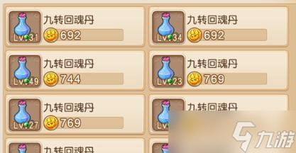 《梦幻西游》九转回魂丹获取攻略（一步一步教你如何轻松获得九转回魂丹）
