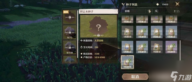 《无限暖暖》家园系统赚钱方法