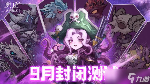 奥丘树海之下高频输出队阵容怎么搭配