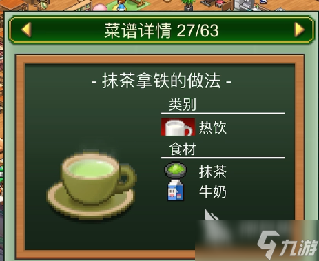 创意咖啡店物语食谱有哪些 创意咖啡店物语食谱分享