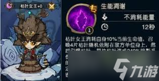 奥丘树海之下枯叶女王怎么样