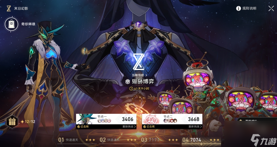 崩坏星穹铁道猢狲博弈怎么通关