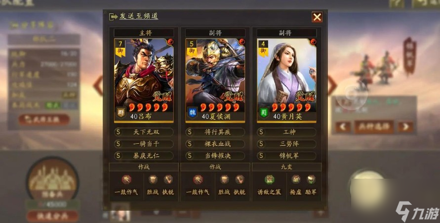 三國志戰(zhàn)略版三勢陣容搭配截圖