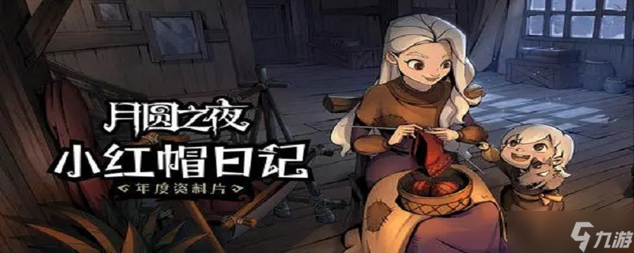 月圆之夜月圆之夜神之眷顾有什么用