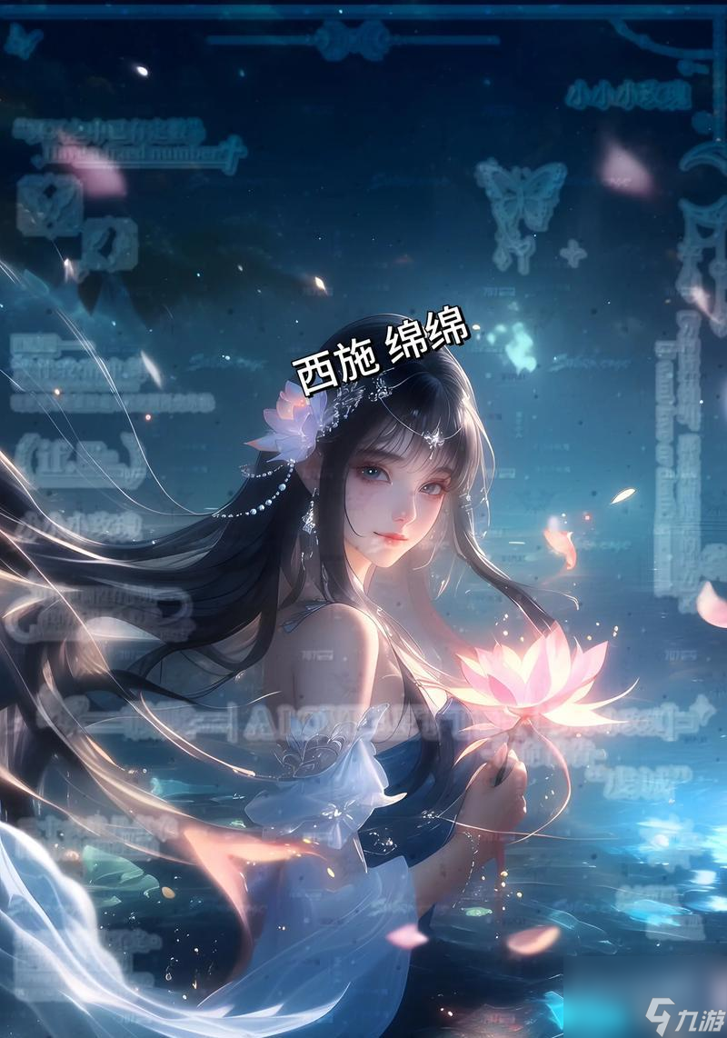 无悔入华夏西施，跨越时空的爱情传奇（以游戏为主）
